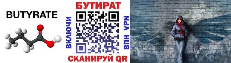 Купить где  Медвежьегорск  БУТИРАТ 1.4BDO 